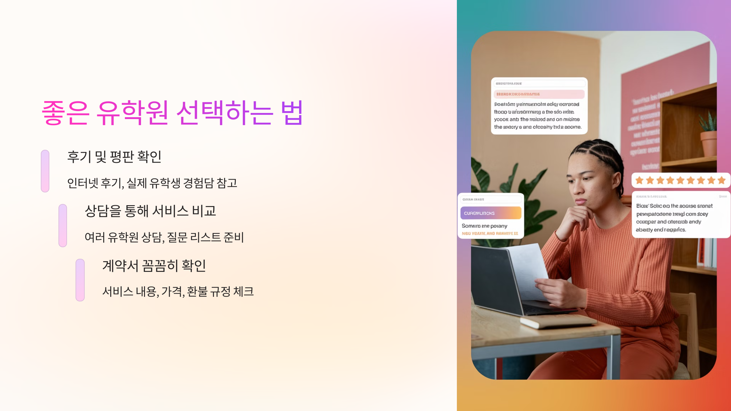 ✅ 좋은 유학원 선택하는 법