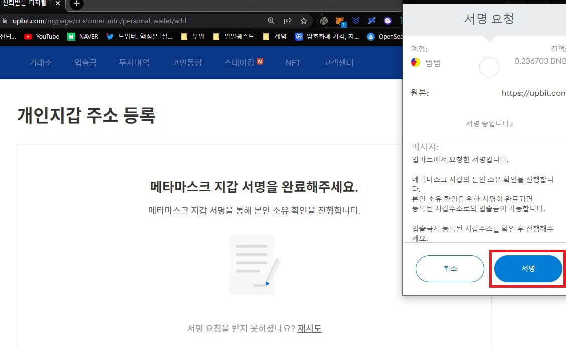 메타마스크 등록방법