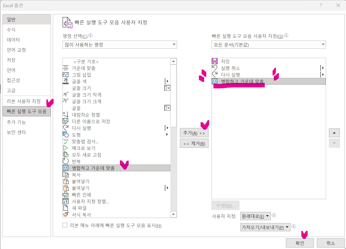 엑셀 셀 합치기 - 빠른 실행 도구모음 사용