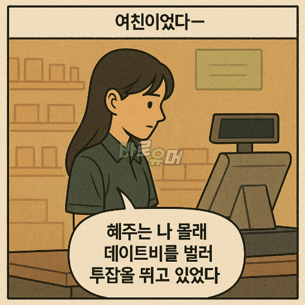 쓰리잡 뛴다는 여친이 한밤중에 있던 충격적인 장소 ㄷㄷ 4