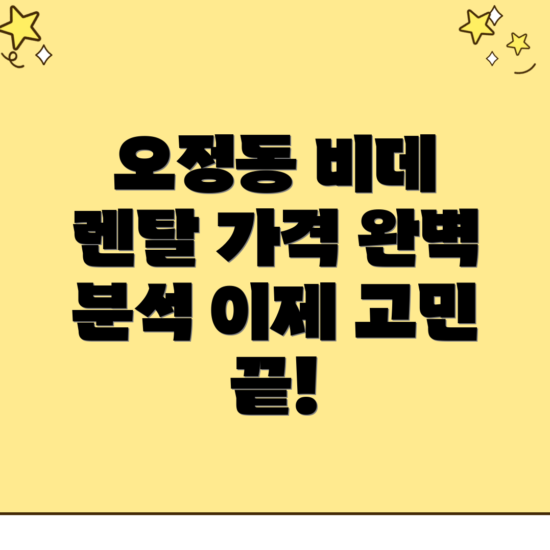 비데 렌탈
