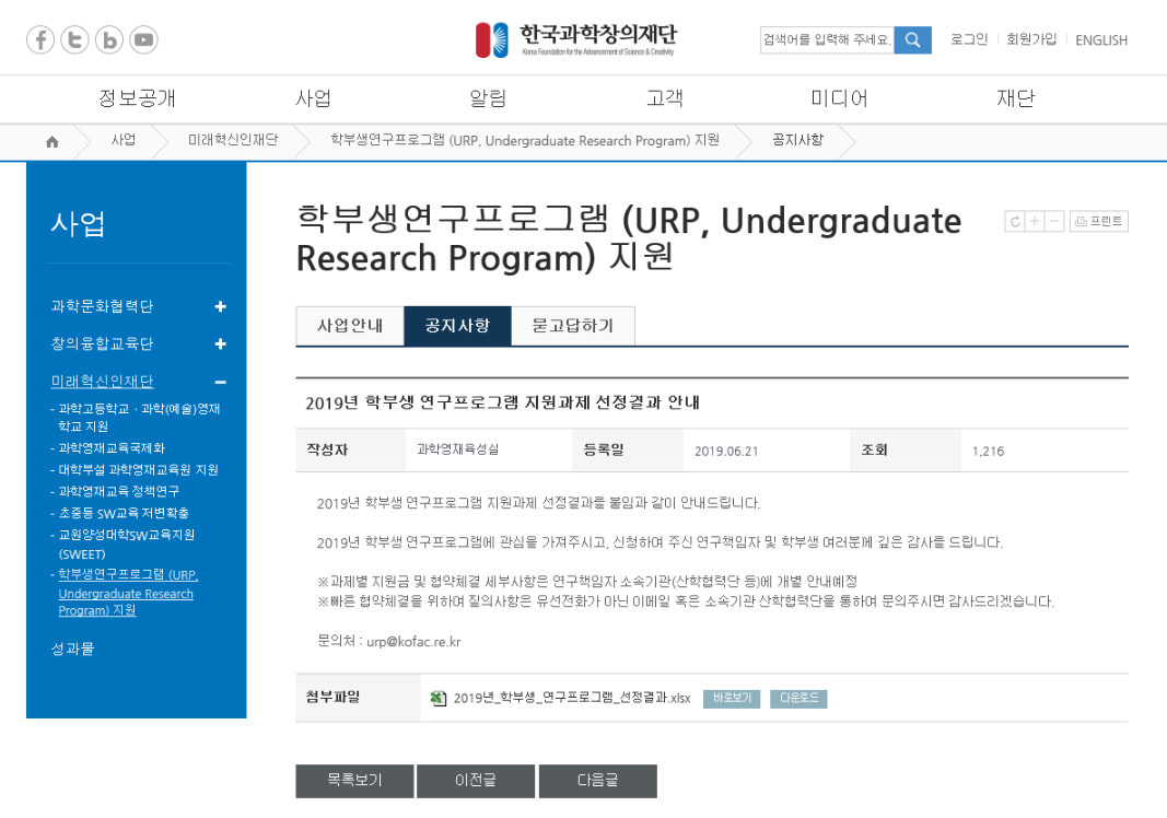  [학부생연구프로그램 (URP)] 지원과제 선정