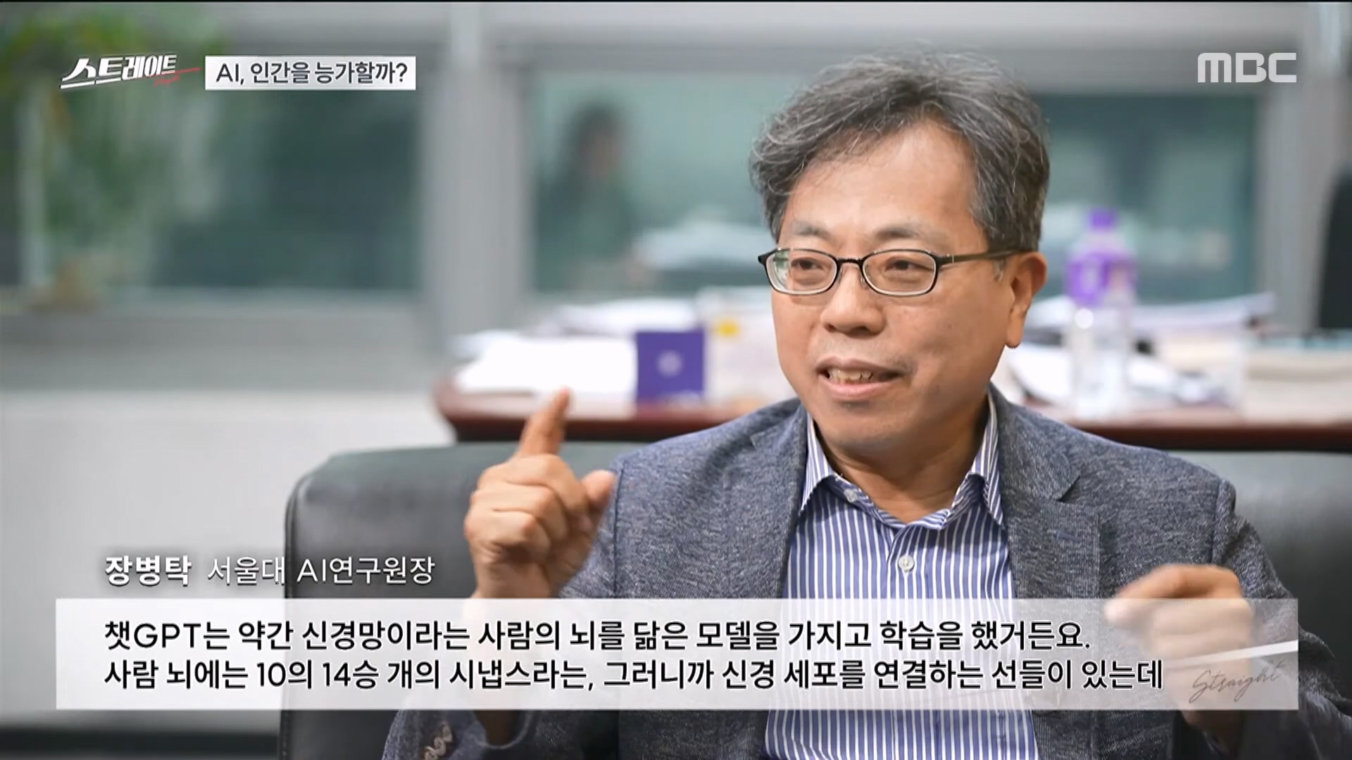 [풀버전] 챗GPT 혁명 - 인공지능의 습격 - 스트레이트 213회 (23.06.04).mp4_20230606_180340.239.jpg