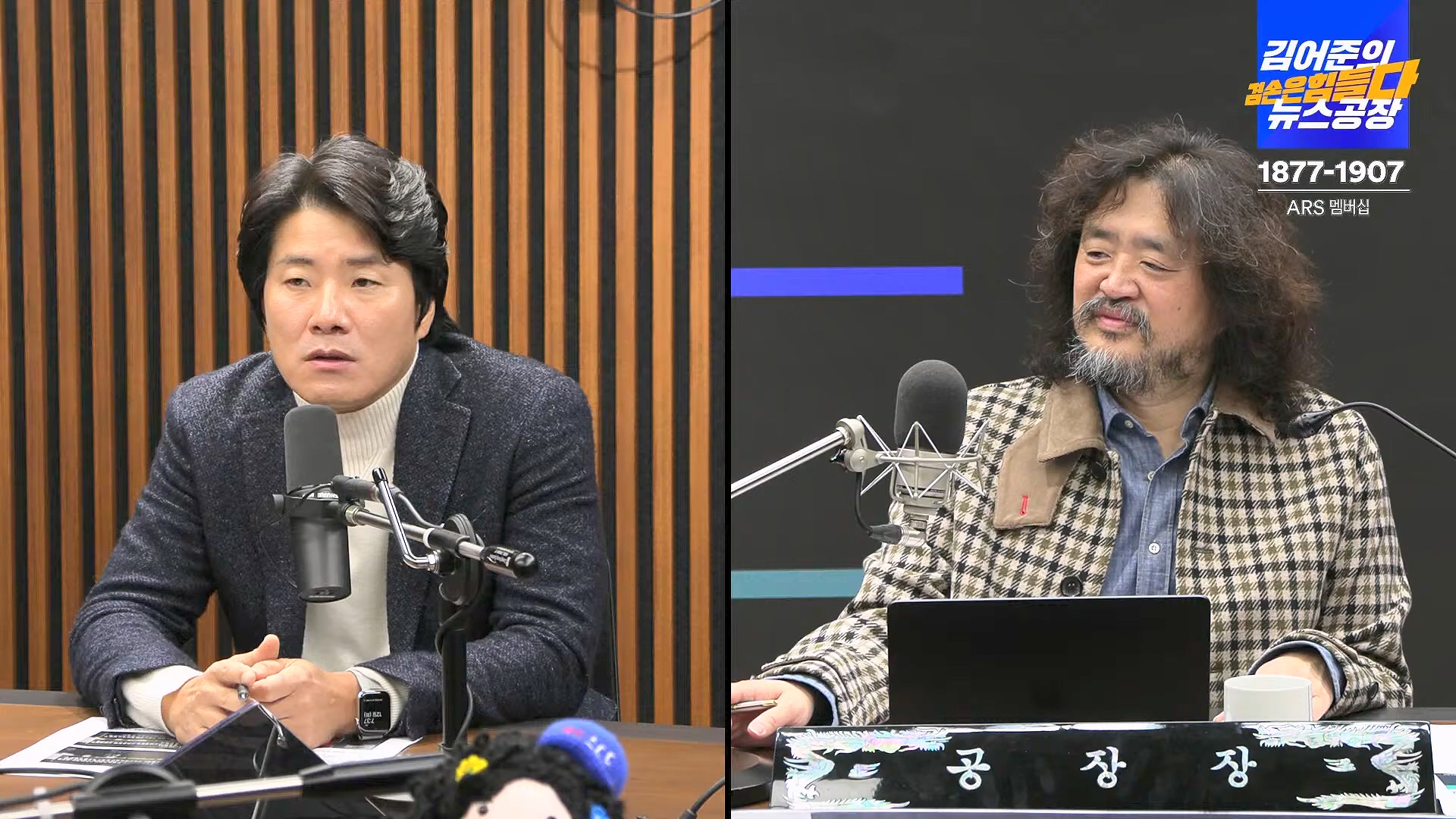 김어준의 겸손은힘들다 뉴스공장 2024년 11월 12일 화요일 [빨간아재, 김완, 노영희, 박현광, 정청래, 유홍준, 패션공장].mp4_20241112_155606.154.jpg
