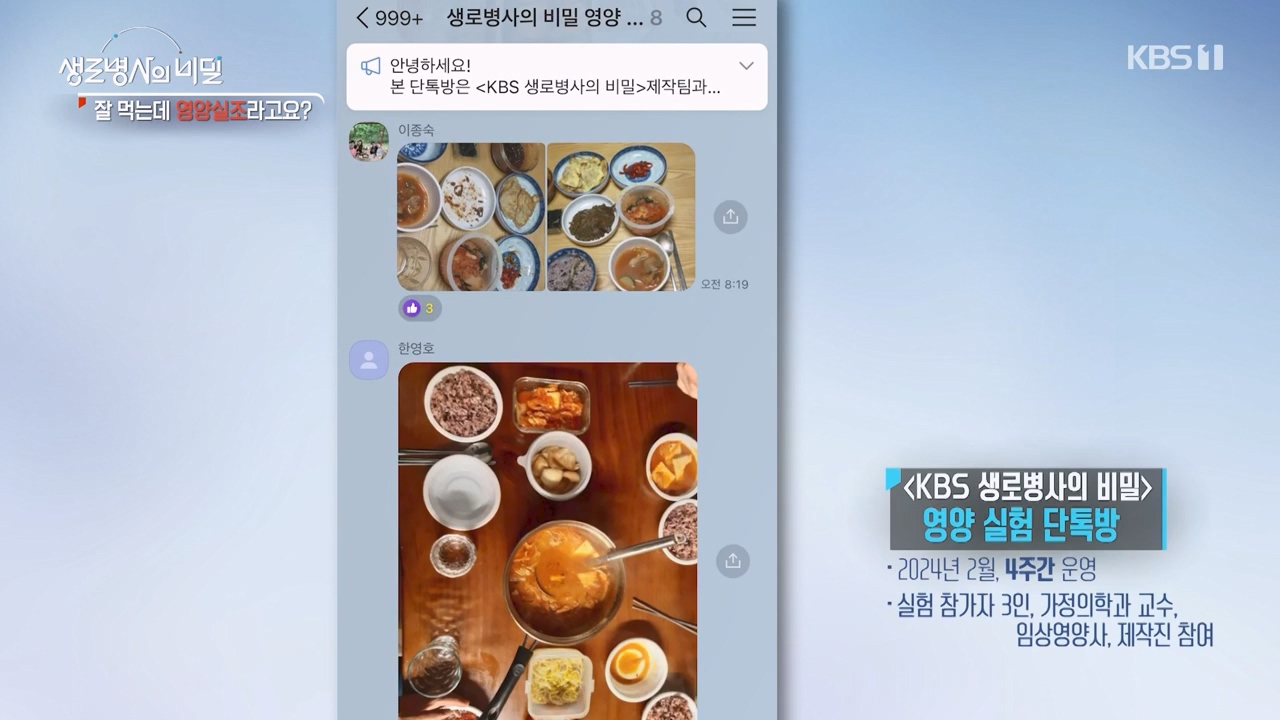 생로병사의 비밀.E906.240328p-NEXT.mp4_20240328_210407.748.jpg