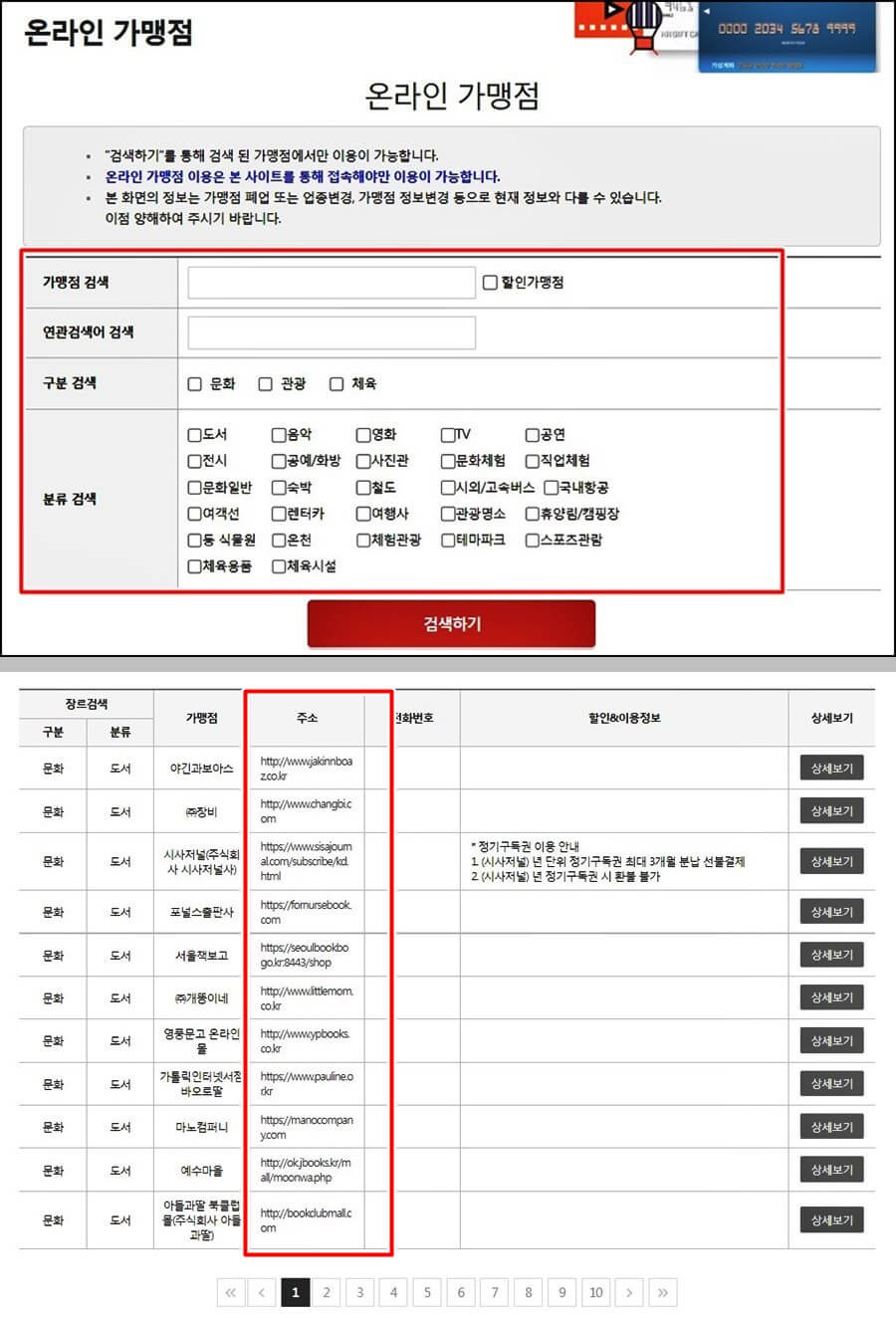 온라인-사용처-검색