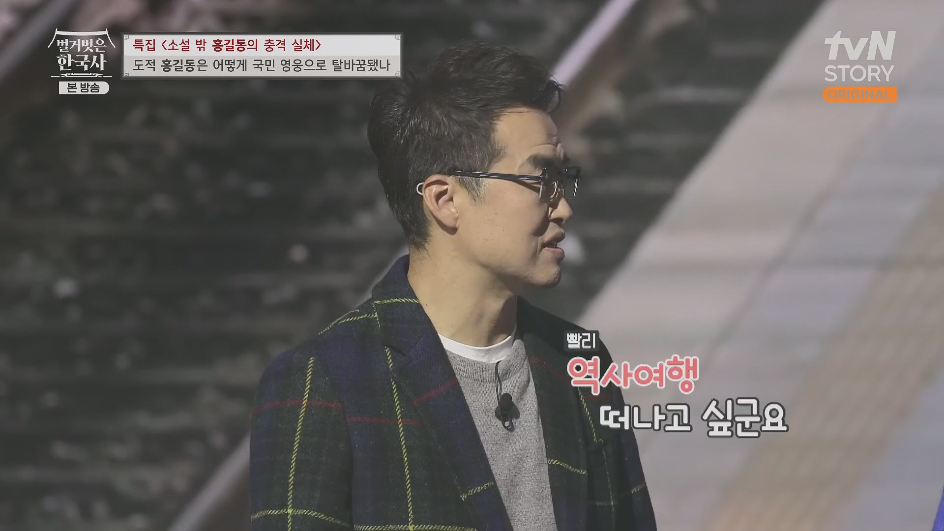 벌거벗은 한국사.홍길동.E86.231213p.H264-F1RST.mp4_20240619_202154.675.jpg