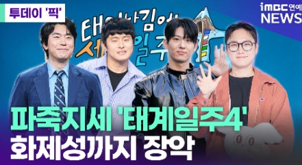 태어난김에 세계일주4