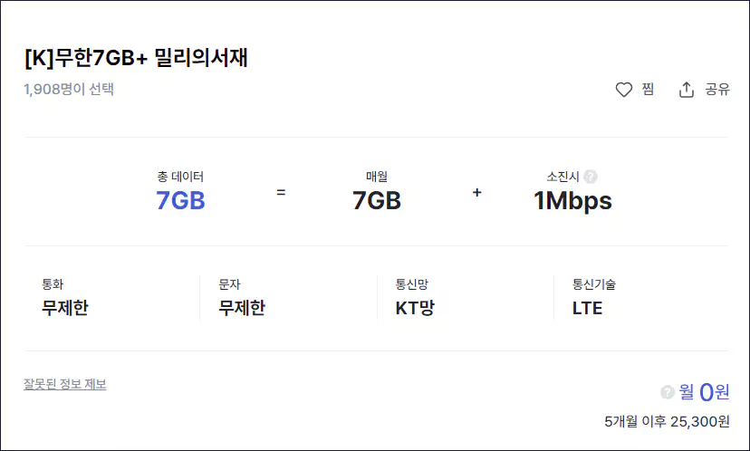 아이즈 모바일 [ 무한7GB + 밀리의서재 ]