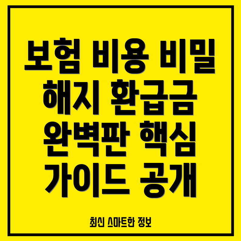 종신보험 비용