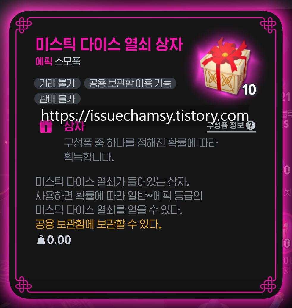 edited_미스틱다이스.png