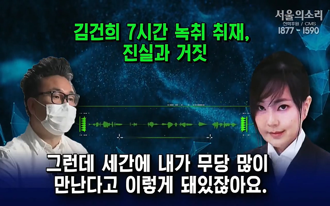 [특집 생방송] 김건희 7시간 녹취 취재, 자백과 거짓 (김건희 발언의 의미와 새로운 녹취 공개).mp4_20220911_140613.612.jpg