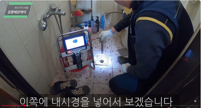 동구 하수구 막힘 원인을 내시경으로 진단하는 장면
