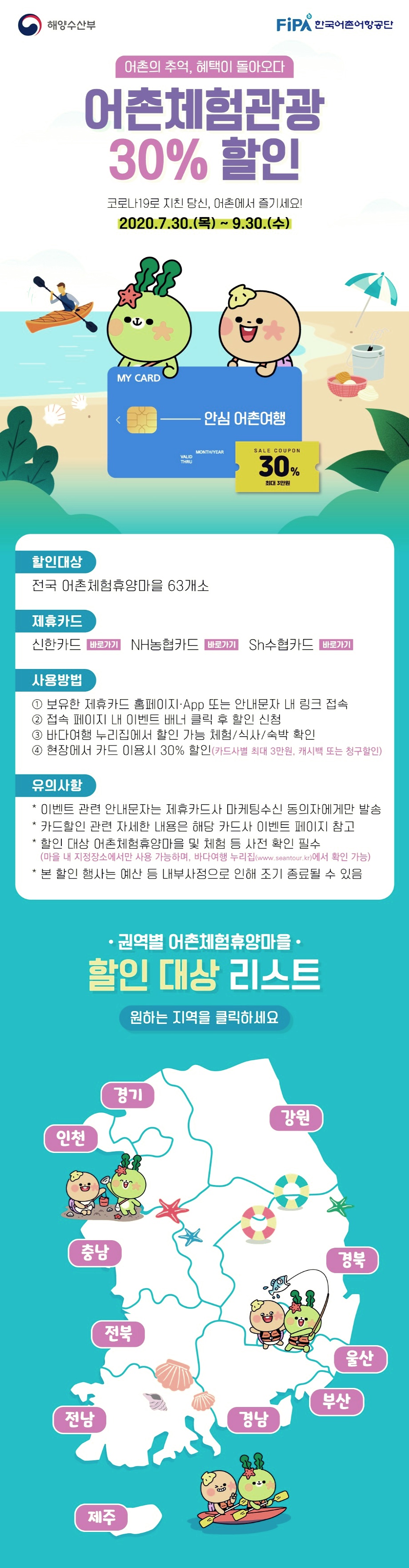  어촌체험관광 할인 이벤트