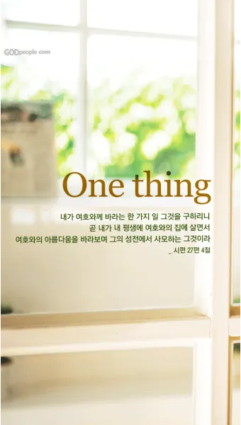 시편 40장 31절 읽기 - 여호와를 앙망하는 자는 새 힘을 얻으리니_24
