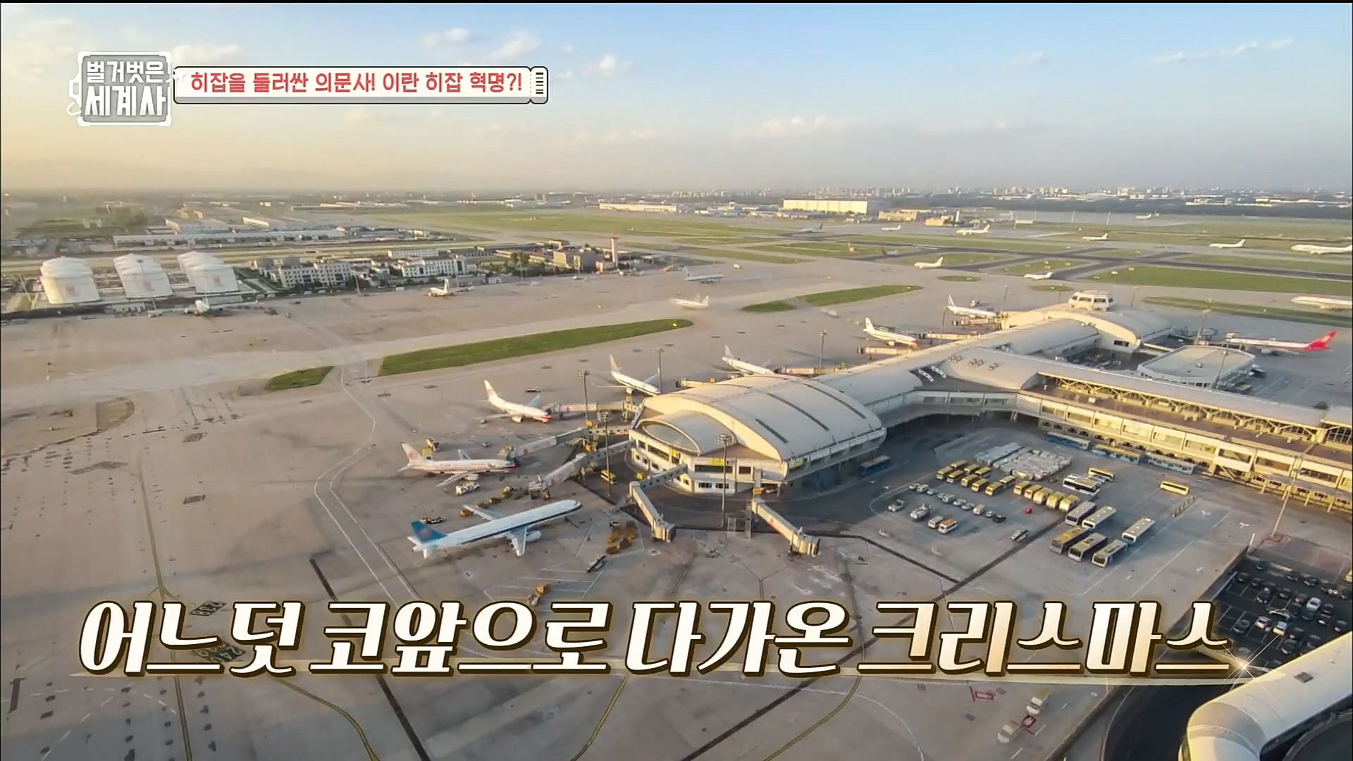 벌거벗은 세계사.E78.221220p.H264-F1RST.mp4_20230102_200916.085.jpg