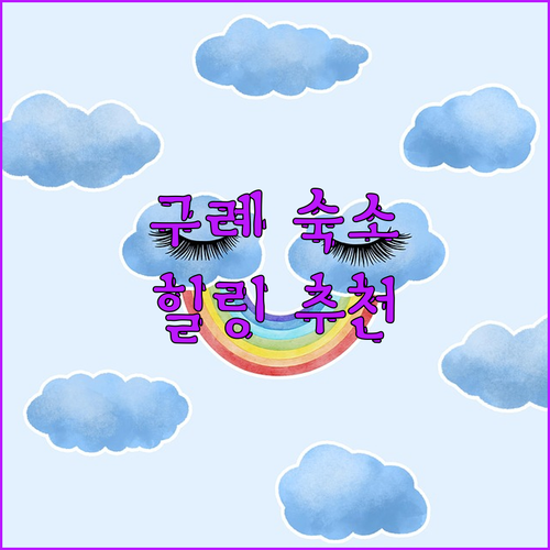구례 숙소 고민 끝 지리산 품에 안긴