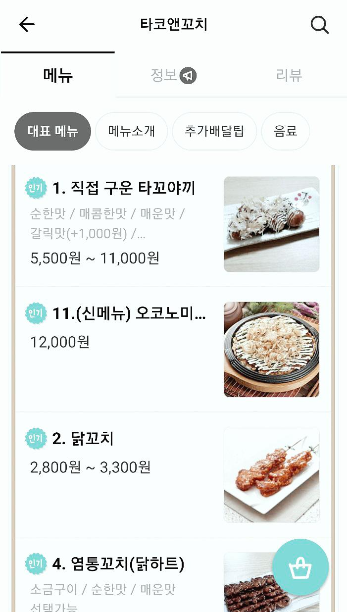 타코앤꼬치 이미지