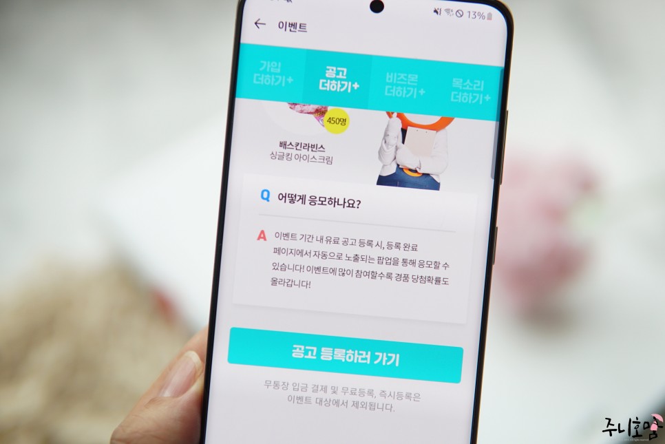 2021 알바몬 기업회원 이벤트 참여방법 자영업자 사장을 위한 17