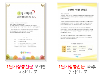  1월 가정통신문 인사말