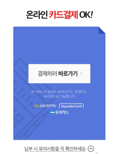 아파트관리비-할인받는-방법-페이코-11번가-ISP-페이코포인트카드-할인쿠폰-컬쳐랜드-상테크