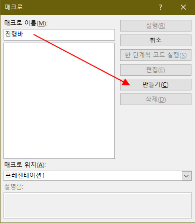 파워포인트 매크로 만들기