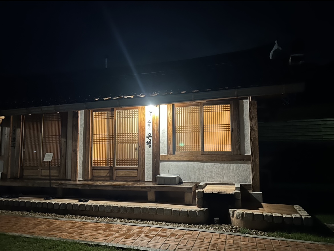순천 노을한옥스테이 스테이 은행