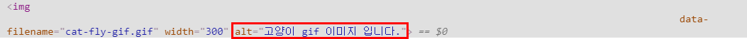 alt속성 들어간 화면 확인 이미지