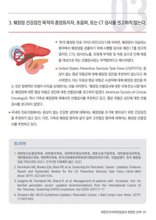 건강검진ㅣ유료검사 오히려 독?