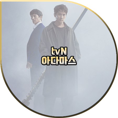  아다마스 출연진 및 등장인물/인물관계도/제작사 등 총정리 :: 지성&서지혜