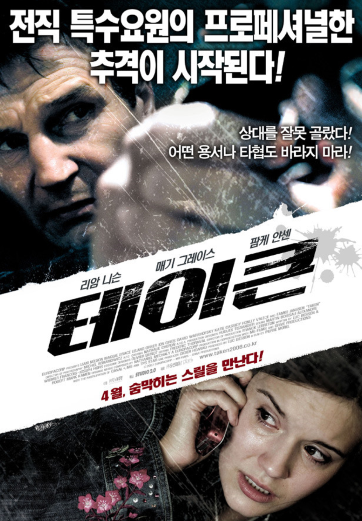 테이큰 영화