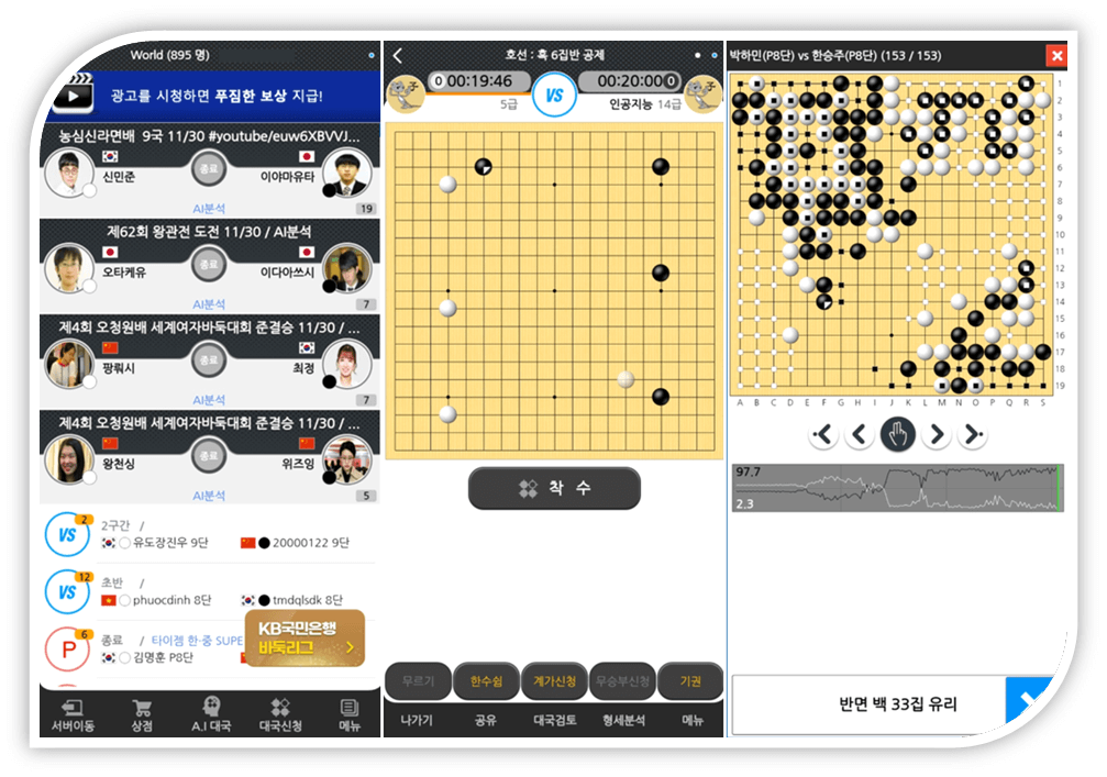 타이젬바둑 앱 실행 스마트폰 사용방법 19줄 9줄 대국 및 실시간 게임하기