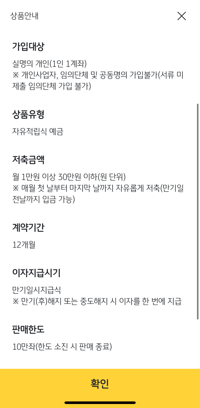 KB스타적금 가입방법