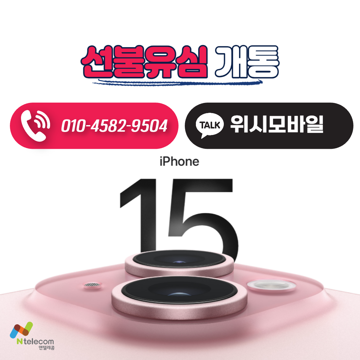 위시모바일 블로그연락처-003.png