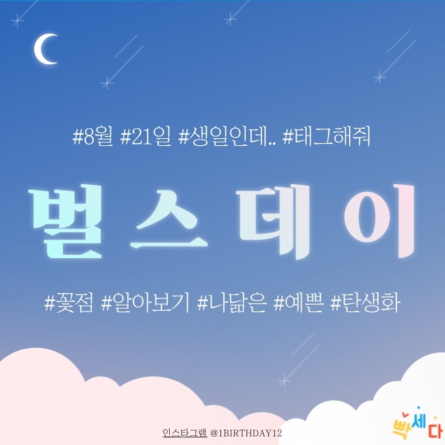  8월 21일은 무슨 날? 당신의 생일! 탄생화 탄생석 탄생목 8월 21일 탄생일 알아보기 꽃점과 꽃말로 하루를 행복하게