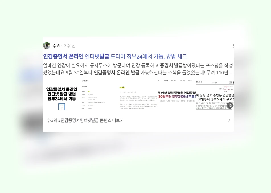 온라인 인감증명서 발급_3_subsection