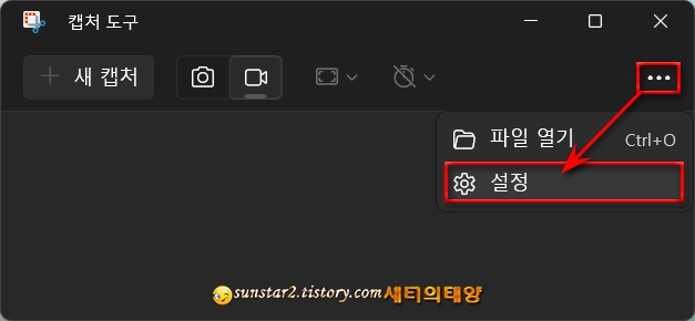윈도우11_캡처도구_스크린샷_자동저장중지방법_2