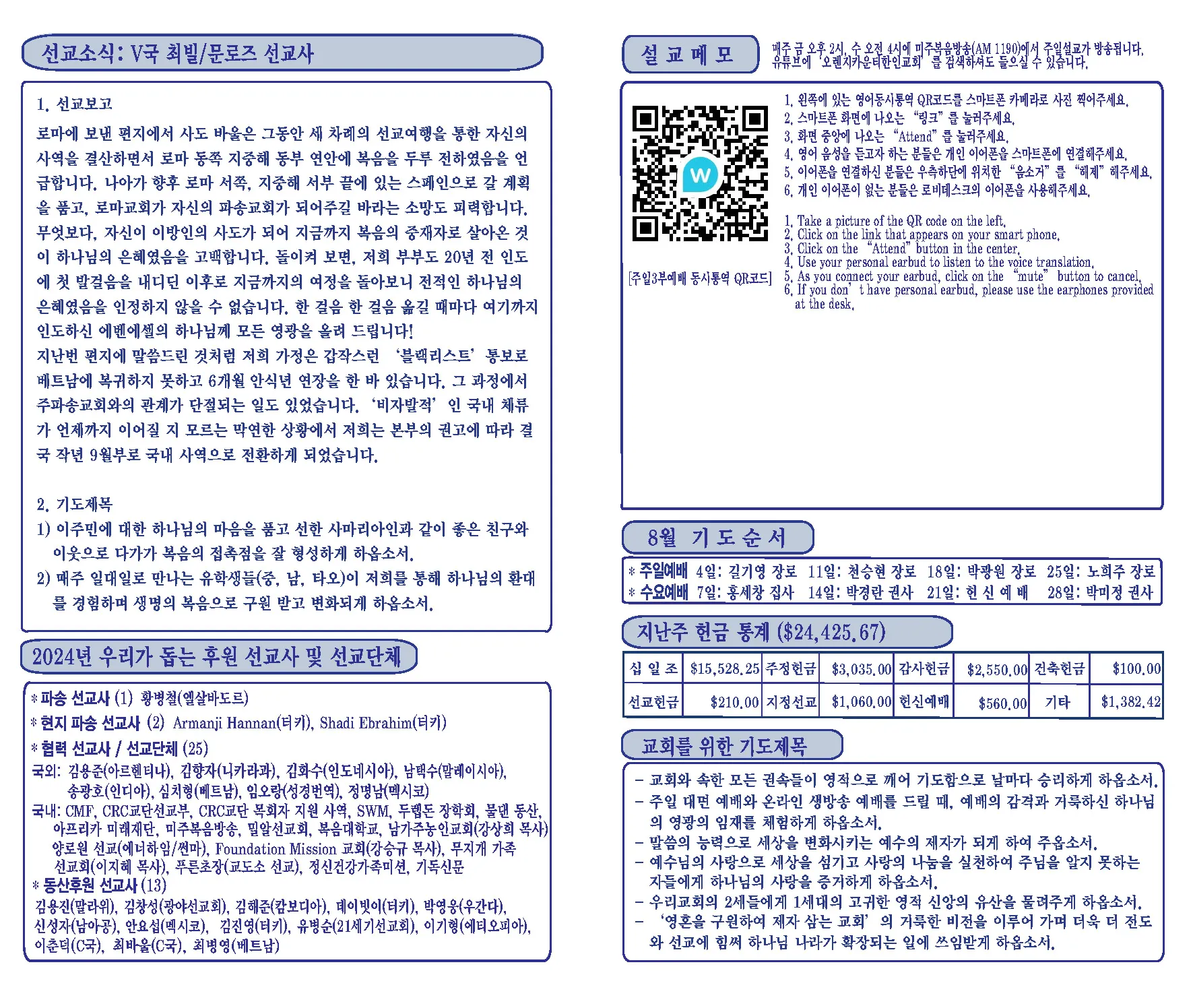 헌신예배 헌금 기도문 대표 기도문 모음_4