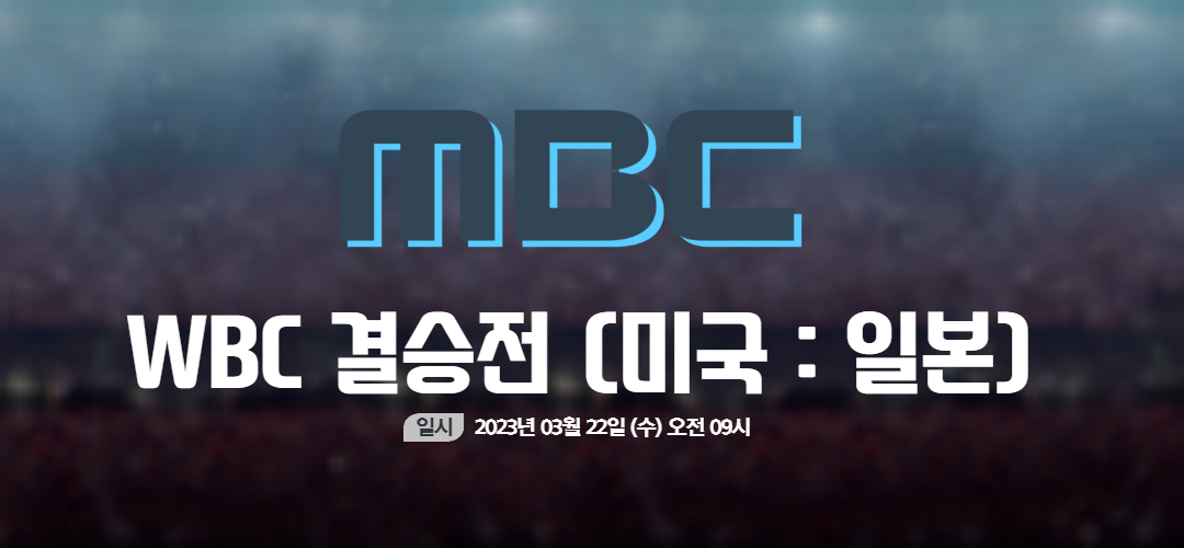 MBC