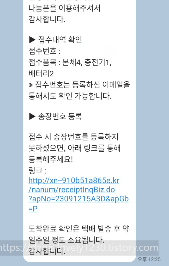 나눔폰 온라인 접수