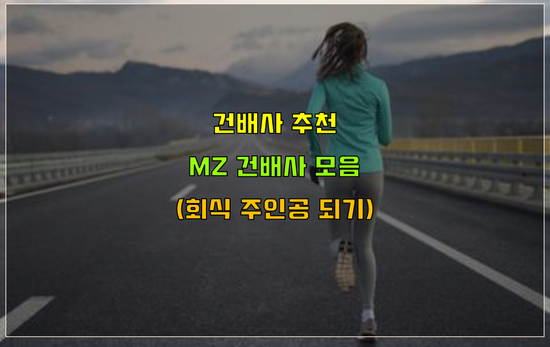  건배사 추천 센스 만점 MZ건배사 송년회 신년회 망년회 주인공 되기