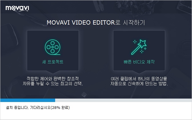 모바비(movavi)비디오 에디터 사용법
