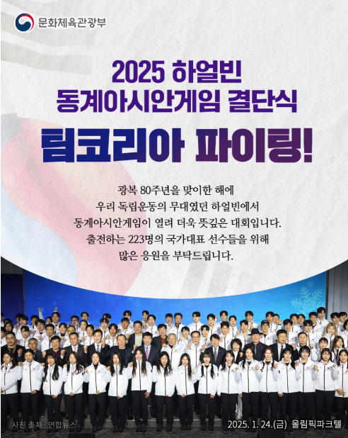 2025 하얼빈 동계아시안게임 종목 및 중계 일정 소개 알트 태그