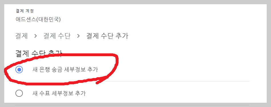 애드센스-수익금-받기