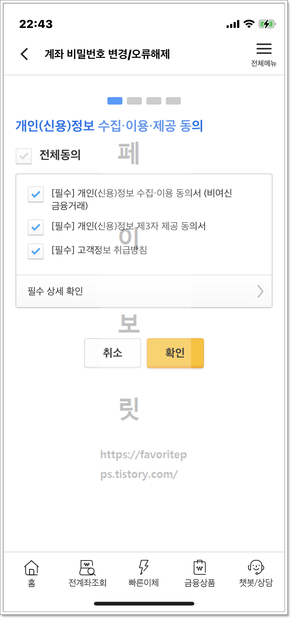 농협 국민 신한은행 계좌 통장 비밀번호 변경 재설정 재등록 찾기 방법 :: 페이보릿 농협 국민 신한은행 계좌 통장 비밀번호 변경 재설정 재등록 찾기 방법 :: 페이보릿