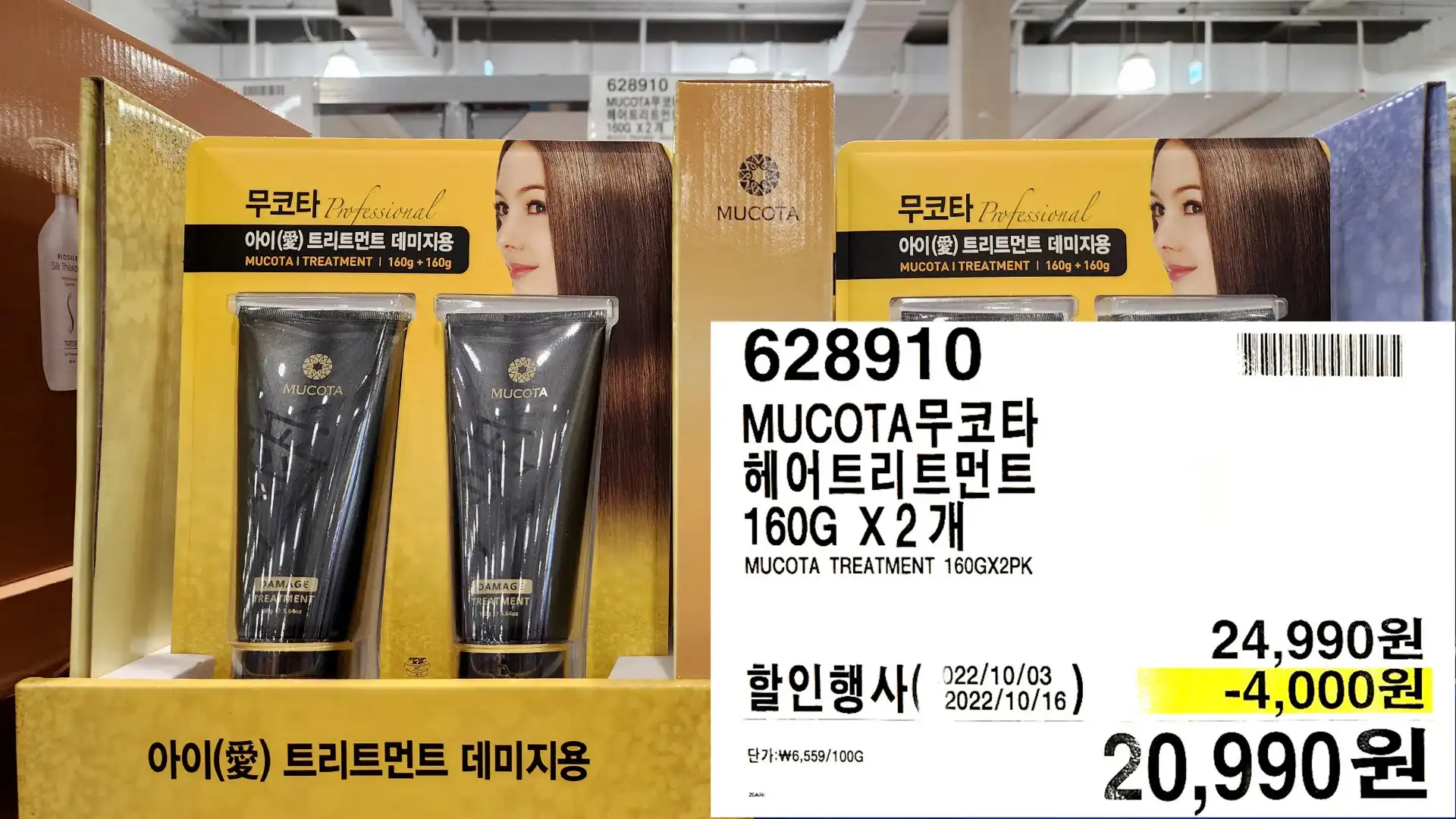 MUCOTA무코타
헤어트리트먼트
160G X27H
MUCOTA TREATMENT 160GX2PK
20&#44;990원