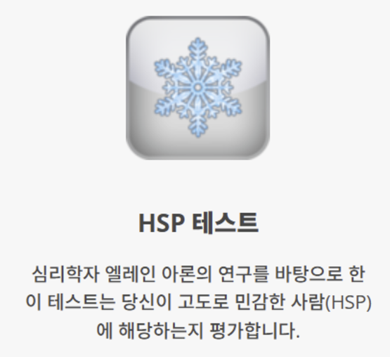 hsp 테스트