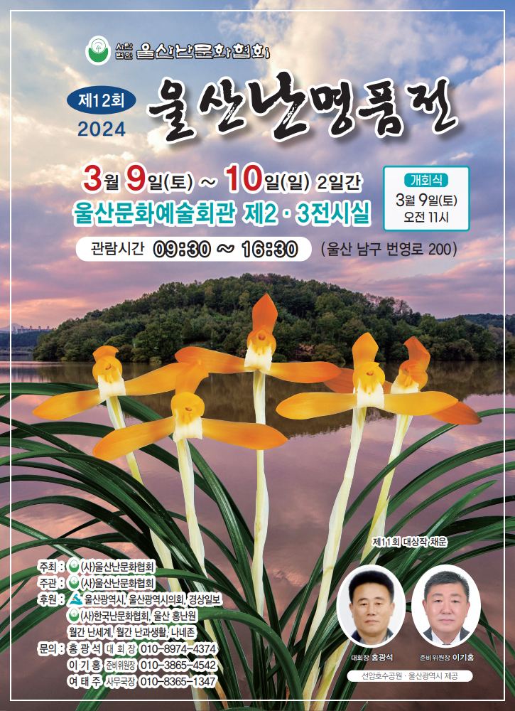 제12회 울산난명품전 일정