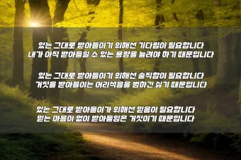 생활성가 있는 그대로 윤순 로사리아 악보_24
