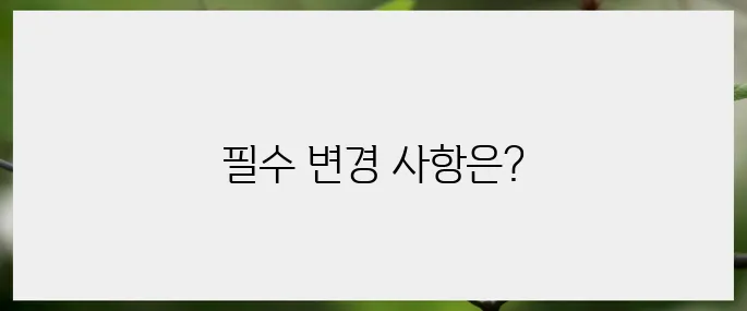 변경된 실업급여 수급절차로 놓치지 말아야 할 점